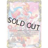 〔状態B〕グッドルッキン・ブラボー【SR】{RP21TR5/TR10}《火》