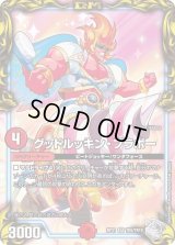 〔状態B〕グッドルッキン・ブラボー【SR】{RP21TR5/TR10}《火》