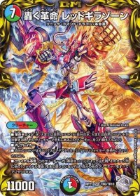 〔状態B〕轟く革命レッドギラゾーン【SR】{RP21TR6/TR10}《多》