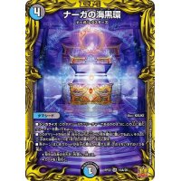 〔状態B〕ナーガの海黒環【VR】{RP2210A/20}《多》