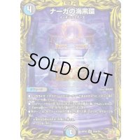 〔状態B〕ナーガの海黒環【VR】{RP2210A/20}《多》