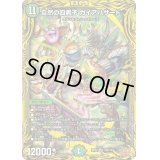 〔状態B〕自然の四君子ガイアハザード【SR】{RP2210B/10}《自然》