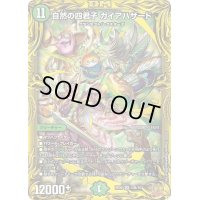 〔状態B〕自然の四君子ガイアハザード【SR】{RP2210B/10}《自然》