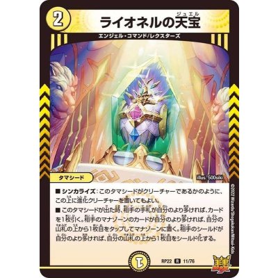 ライオネルの天宝【R】{RP2211/76}《光》