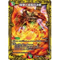 〔状態B〕闘争と成長の決断【VR】{RP2211A/20}《多》