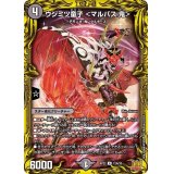 〔状態A-〕ウシミツ童子＜マルバス.鬼＞【R】{RP2212A/20}《闇》