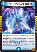 〔状態A-〕アトランティスの海幻【R】{RP2213/76}《水》