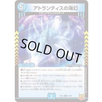 アトランティスの海幻【R】{RP2213/76}《水》
