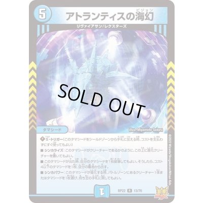 画像1: 〔状態A-〕アトランティスの海幻【R】{RP2213/76}《水》
