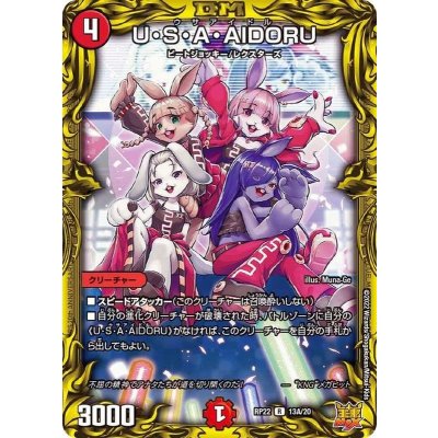 U・S・A・AIDORU【R】{RP2213A/20}《火》