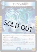 チェンジの海幻【R】{RP2214/76}《水》