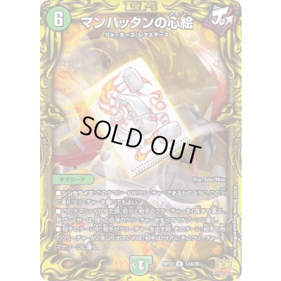 画像1: 〔状態B〕マンハッタンの心絵【R】{RP2214A/20}《自然》