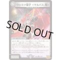 ウシミツ童子＜マルバス.鬼＞【R】{RP2215/76}《闇》
