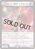 ウシミツ童子＜マルバス.鬼＞【R】{RP2215/76}《闇》