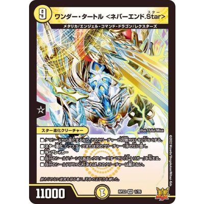 ワンダー・タートル＜ネバーエンド.Star＞【VR】{RP221/76}《光》