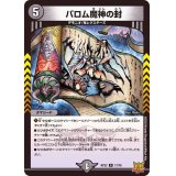 バロム魔神の封【R】{RP2217/76}《闇》