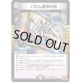 〔状態A-〕バロム魔神の封【R】{RP2217/76}《闇》