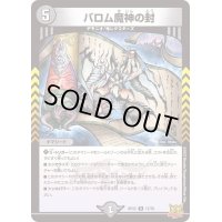 〔状態A-〕バロム魔神の封【R】{RP2217/76}《闇》