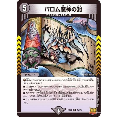 バロム魔神の封【R】{RP2217/76}《闇》