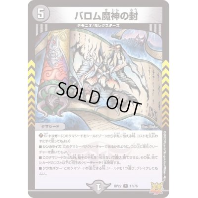 画像1: 〔状態A-〕バロム魔神の封【R】{RP2217/76}《闇》