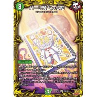 〔状態B〕パーリ騎士の心絵【U】{RP2217A/20}《自然》