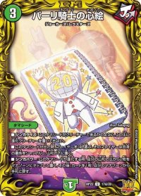〔状態B〕パーリ騎士の心絵【U】{RP2217A/20}《自然》