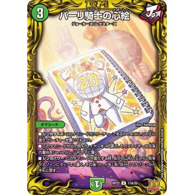 画像1: 〔状態B〕パーリ騎士の心絵【U】{RP2217A/20}《自然》
