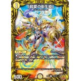 〔状態A-〕「超愛の衛生姫」【C】{RP2218A/20}《光》