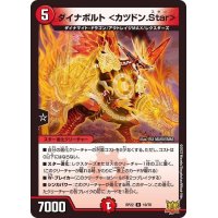 ダイナボルト＜カツドン.Star＞【R】{RP2219/76}《火》