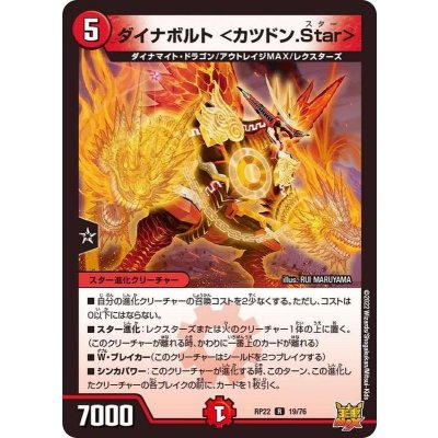 ダイナボルト＜カツドン.Star＞【R】{RP2219/76}《火》