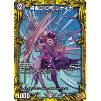 〔状態A-〕凶鬼310号シナイガ【C】{RP2219A/20}《闇》