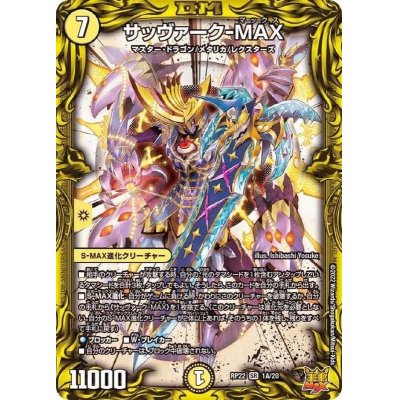 画像1: 〔状態B〕サッヴァーク-MAX【SR】{RP221A/20}《光》