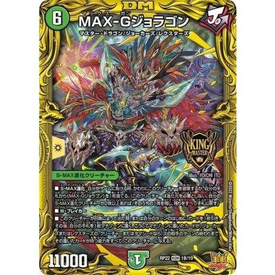 〔状態A-〕MAX-Gジョラゴン【KGM】{RP221B/10}《自然》