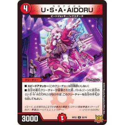 画像1: U・S・A・AIDORU【R】{RP2220/76}《火》