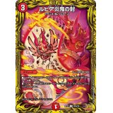 〔状態B〕ルピア炎鬼の封【C】{RP2220A/20}《火》
