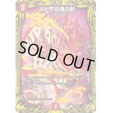 〔状態C〕ルピア炎鬼の封【C】{RP2220A/20}《火》