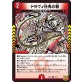 ドラヴィ圧鬼の巻【R】{RP2221/76}《火》