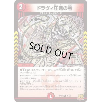 画像1: ドラヴィ圧鬼の巻【R】{RP2221/76}《火》