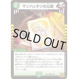 〔状態B〕マンハッタンの心絵【R】{RP2224/76}《自然》