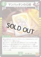 〔状態B〕マンハッタンの心絵【R】{RP2224/76}《自然》
