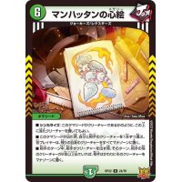 〔状態B〕マンハッタンの心絵【R】{RP2224/76}《自然》