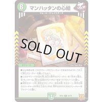 〔状態B〕マンハッタンの心絵【R】{RP2224/76}《自然》