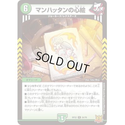 画像1: 〔状態B〕マンハッタンの心絵【R】{RP2224/76}《自然》