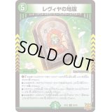 〔状態A-〕レヴィヤの地版【R】{RP2225/76}《自然》