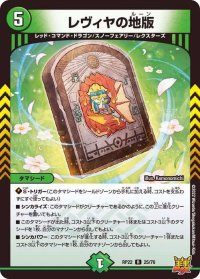 レヴィヤの地版【R】{RP2225/76}《自然》