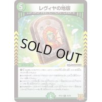 レヴィヤの地版【R】{RP2225/76}《自然》