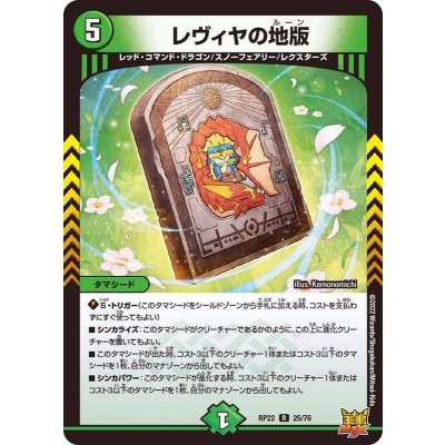〔状態B〕レヴィヤの地版【R】{RP2225/76}《自然》