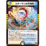 スターマンの天海珠【R】{RP2226/76}《多》