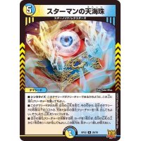 スターマンの天海珠【R】{RP2226/76}《多》