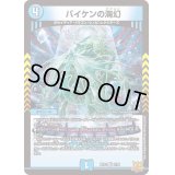 〔状態B〕バイケンの海幻【VR】{RP222/76}《水》
